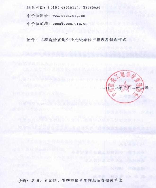 关于开展工程造价咨询企业先进单位评选活动的